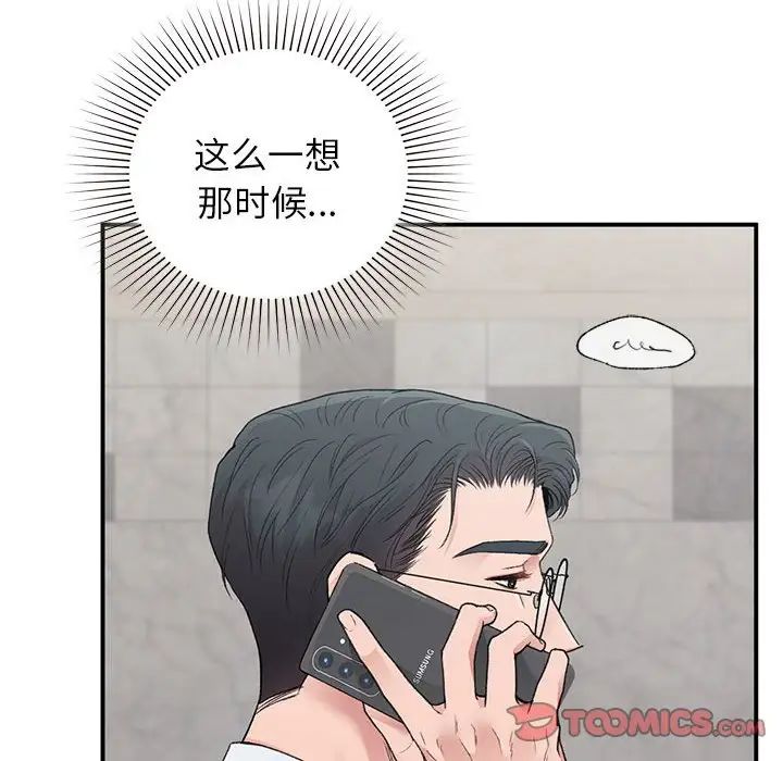 让我一见钟情的他第31话