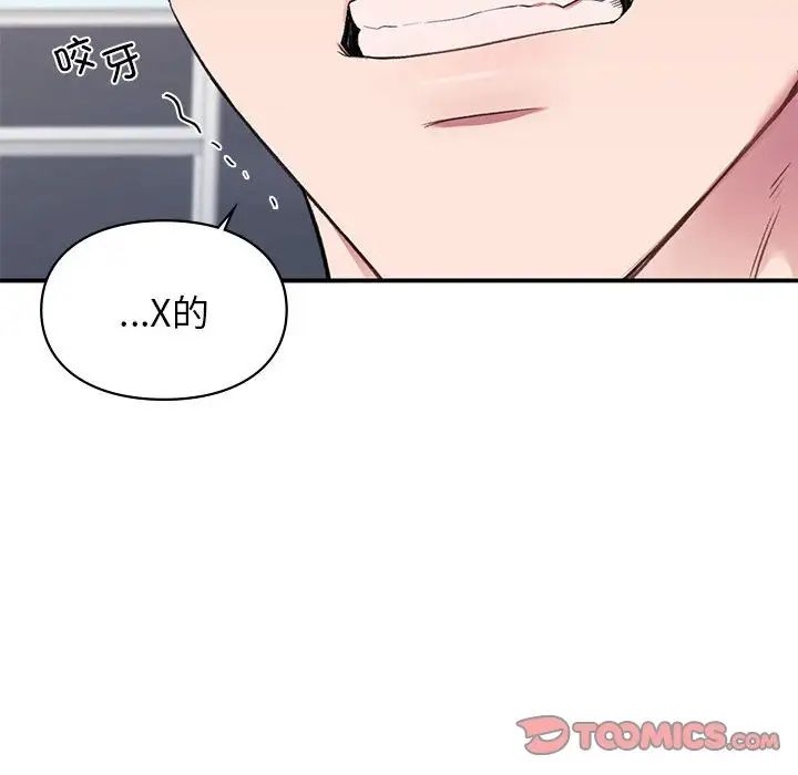 让我一见钟情的他第31话