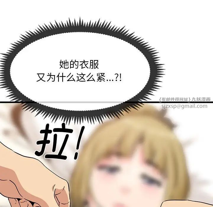 发小碰不得第24话