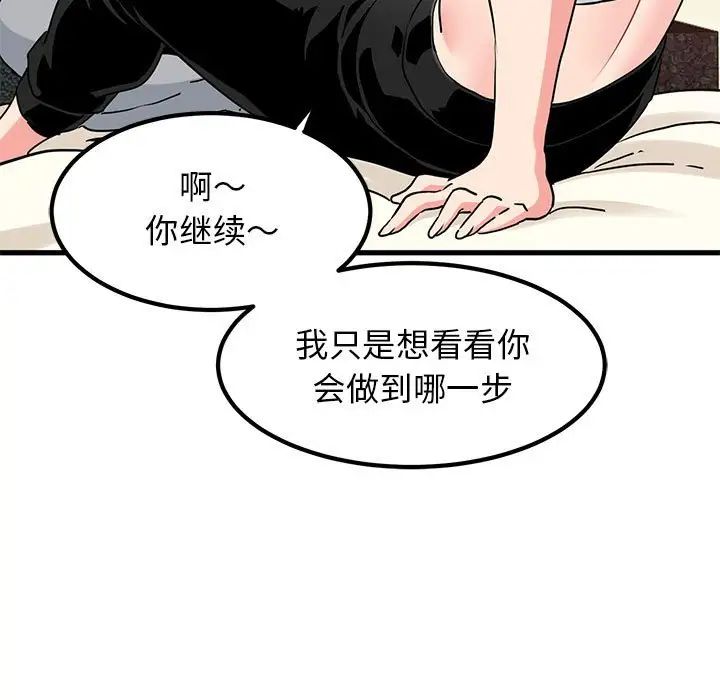 发小碰不得第24话