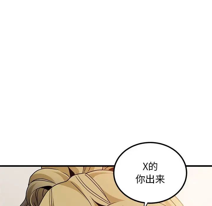 发小碰不得第24话