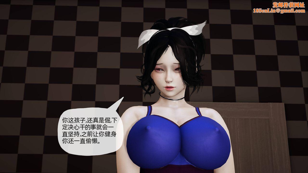 [3D]妈妈是健身教练第17话