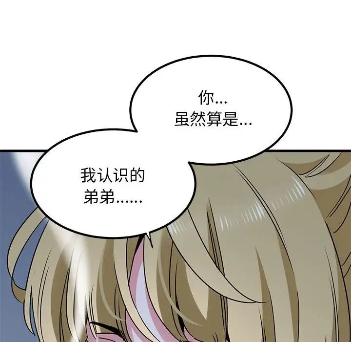 发小碰不得第24话