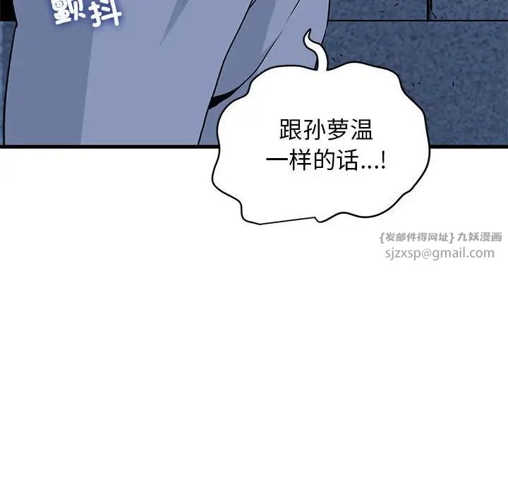 发小碰不得第24话