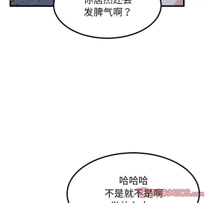 发小碰不得第24话