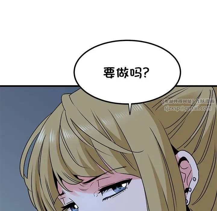 发小碰不得第24话