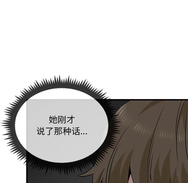 发小碰不得第24话