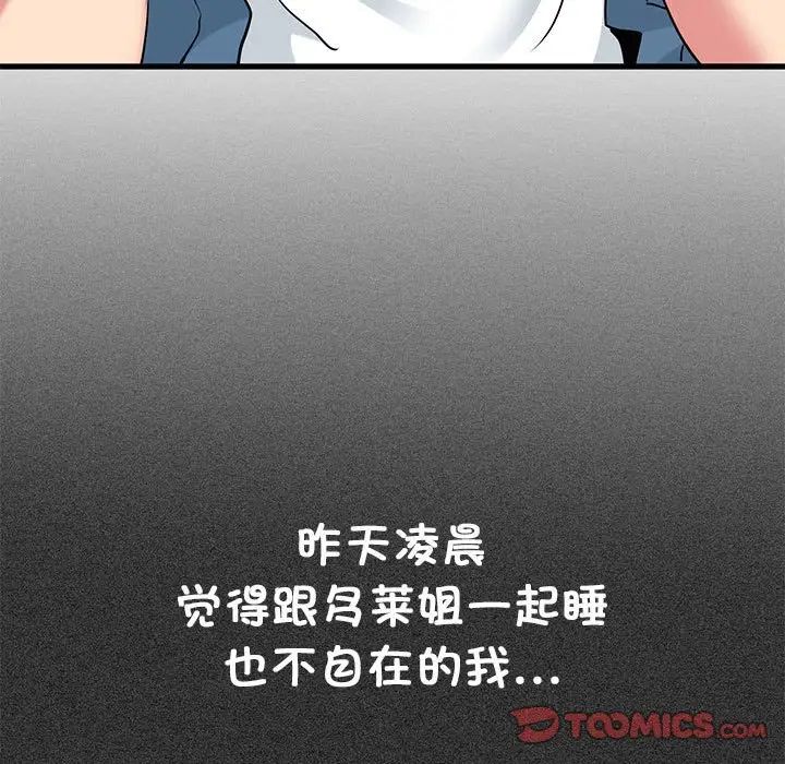发小碰不得第24话