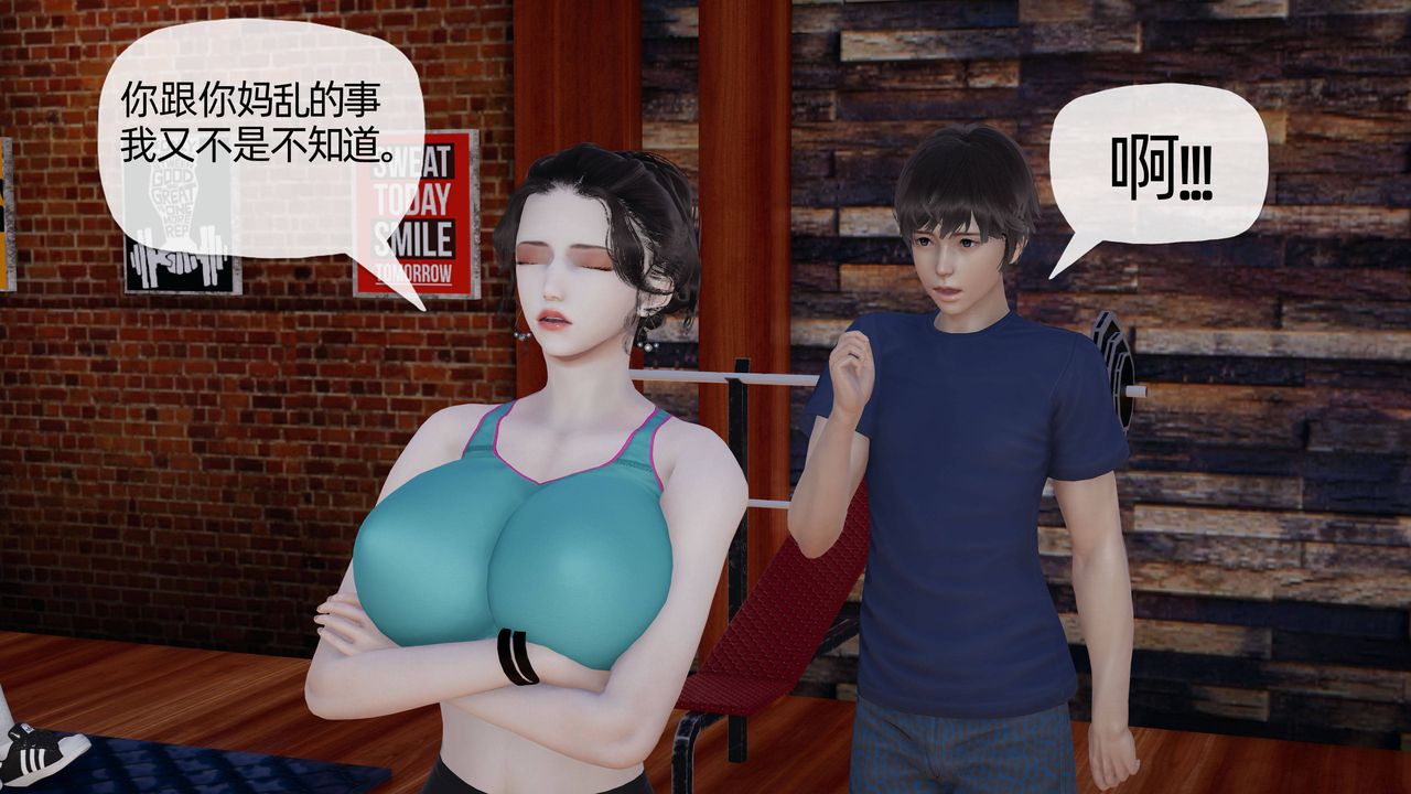 [3D]妈妈是健身教练第18话
