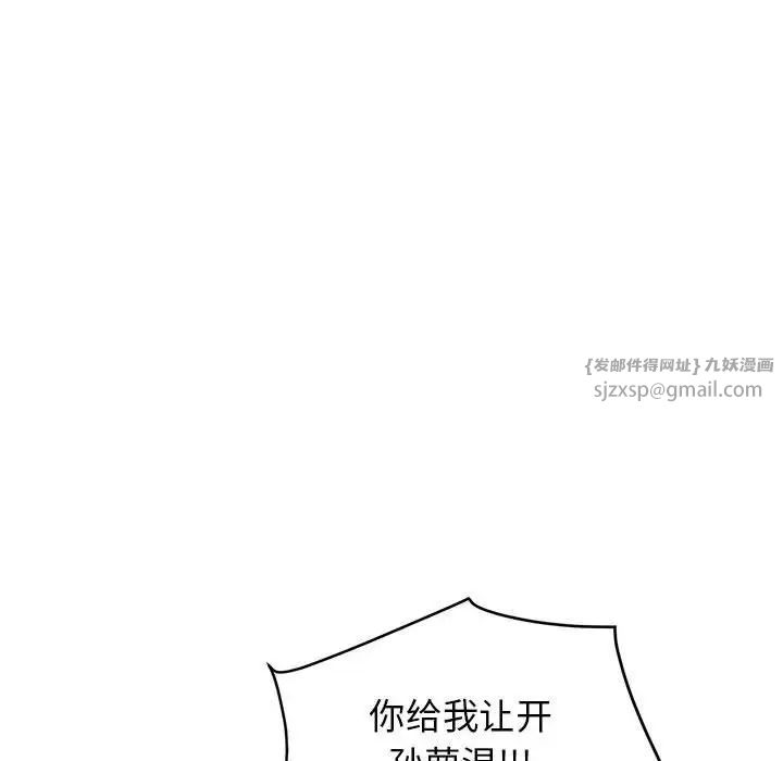 发小碰不得第24话