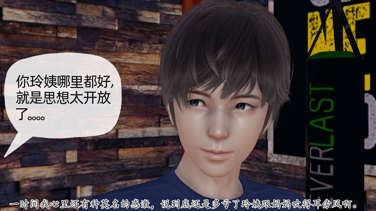 [3D]妈妈是健身教练第18话