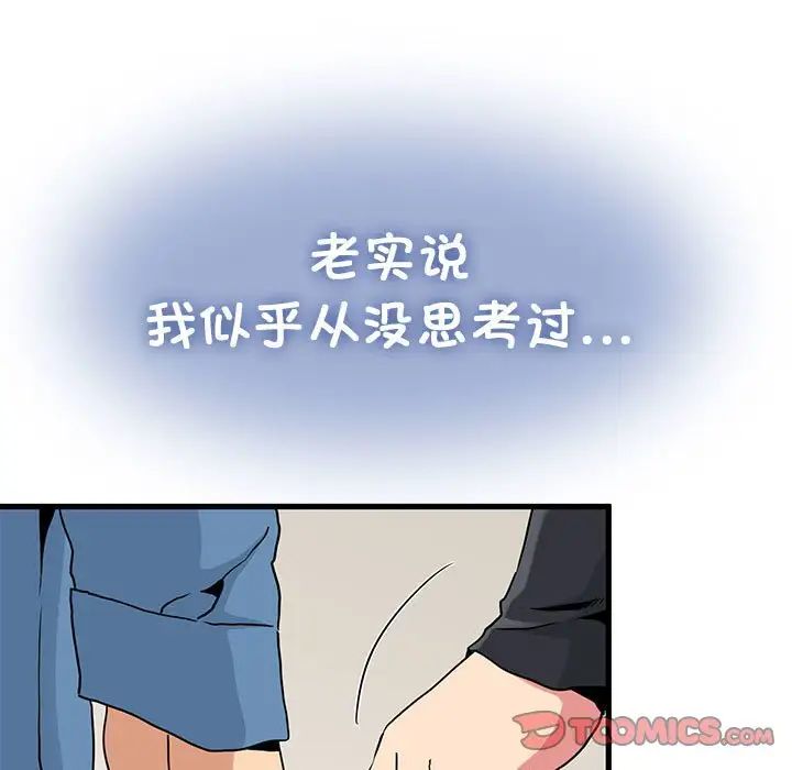 发小碰不得第24话