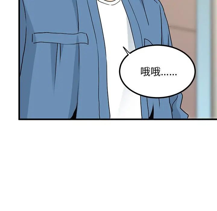 发小碰不得第24话