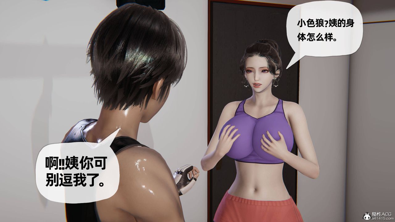 [3D]妈妈是健身教练第20话