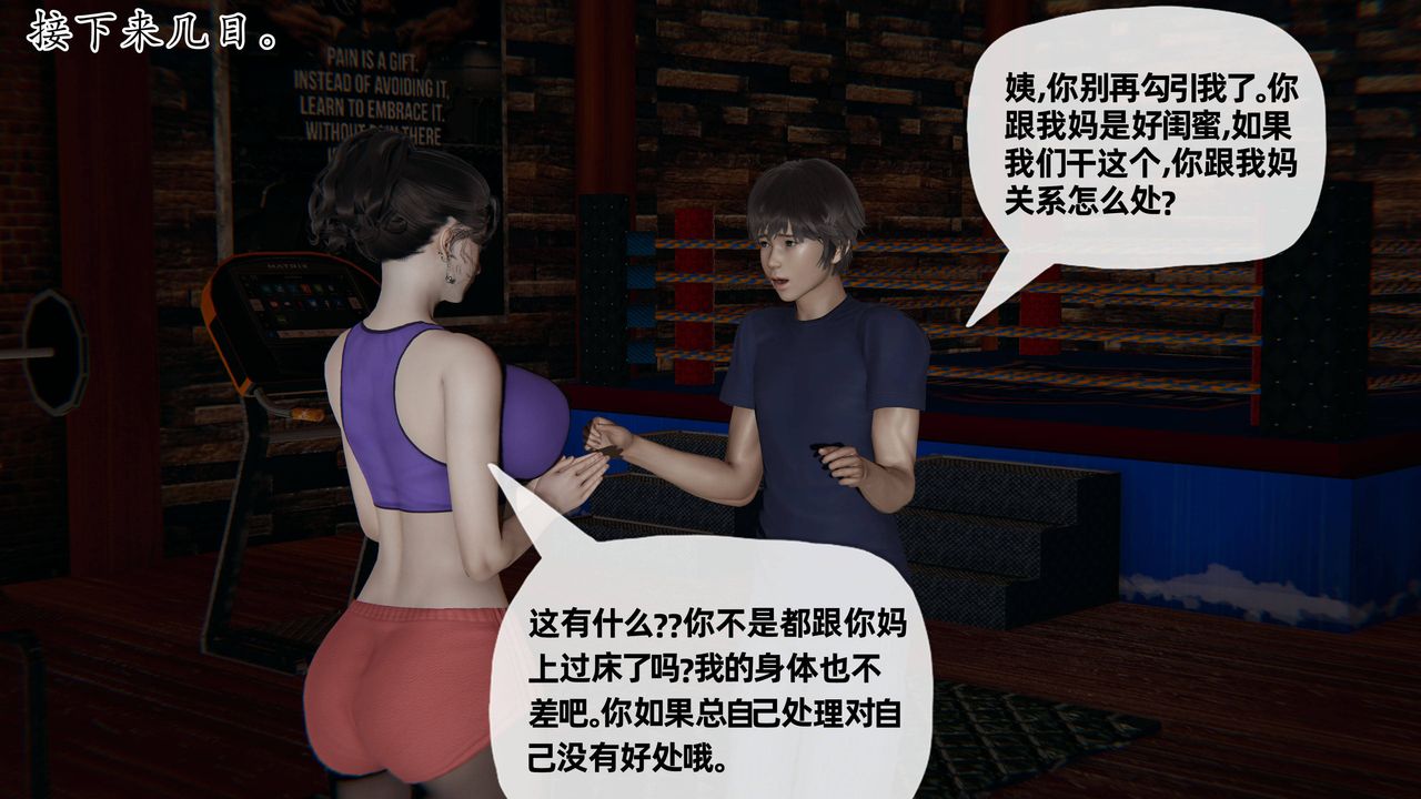 [3D]妈妈是健身教练第21话