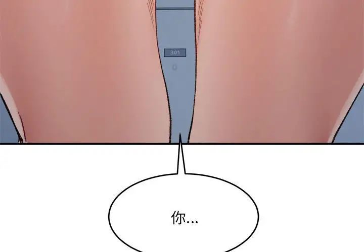 微妙关系第16话