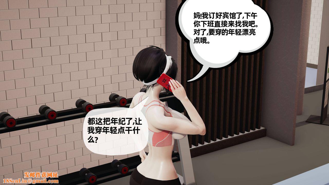 [3D]妈妈是健身教练第24话
