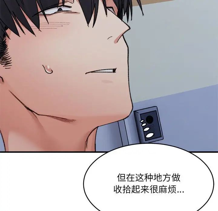 微妙关系第16话