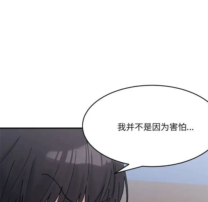 微妙关系第16话