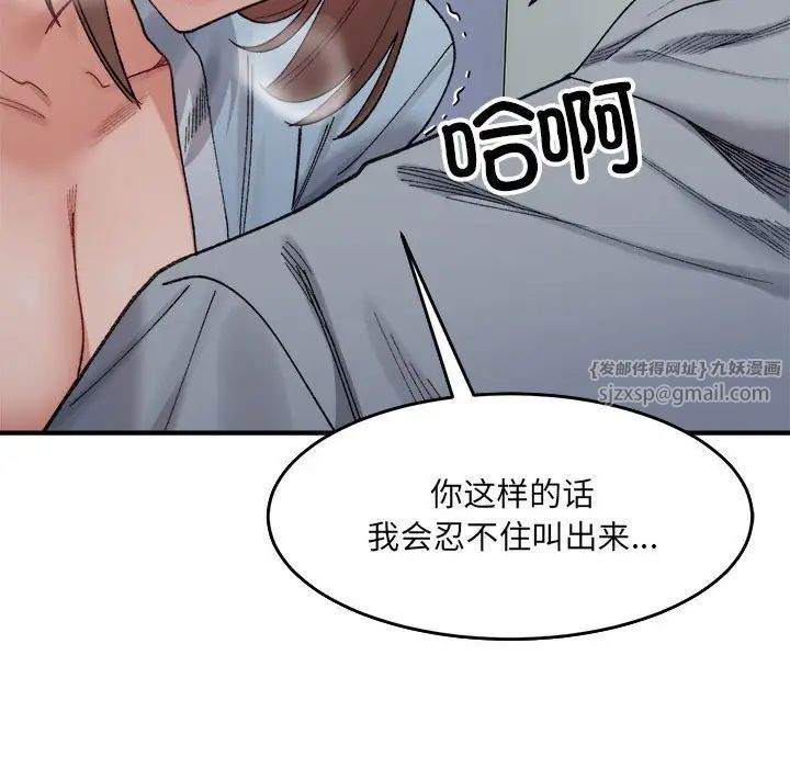 微妙关系第16话