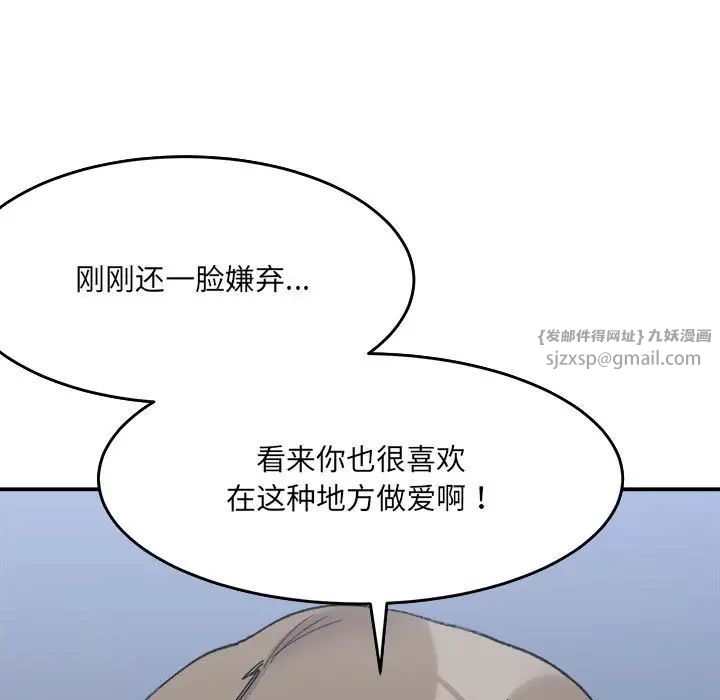 微妙关系第16话