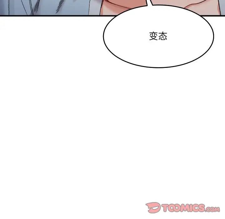 微妙关系第16话