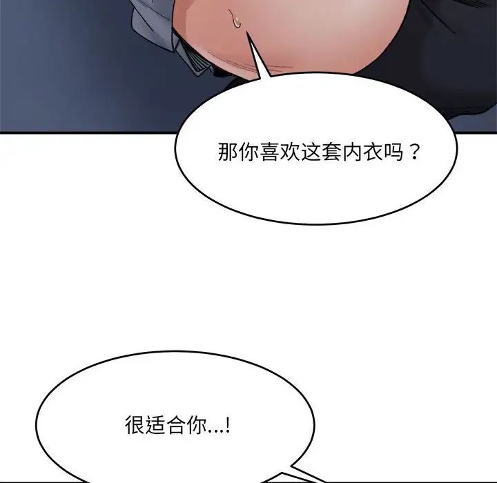 微妙关系第16话