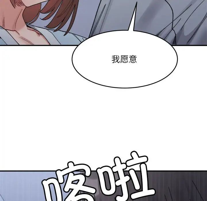 微妙关系第16话