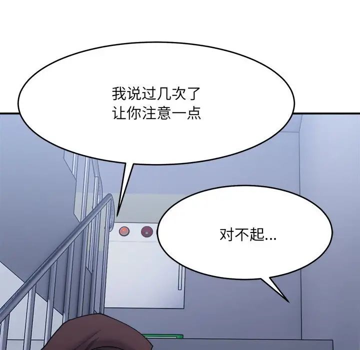 微妙关系第16话