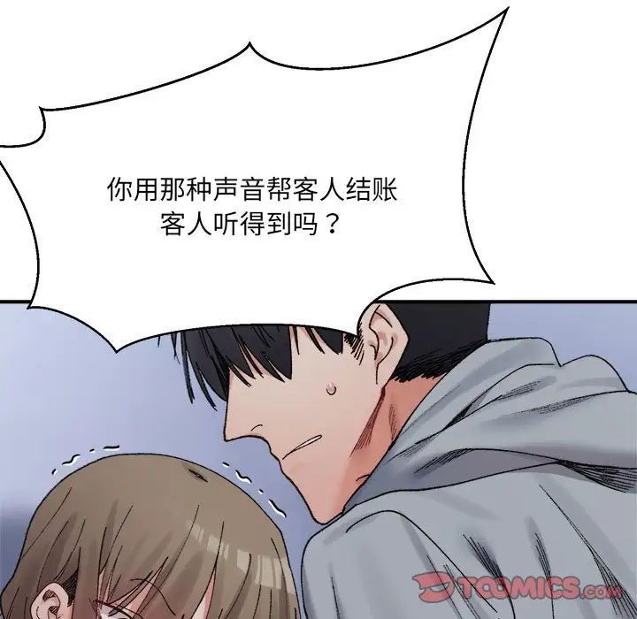 微妙关系第16话