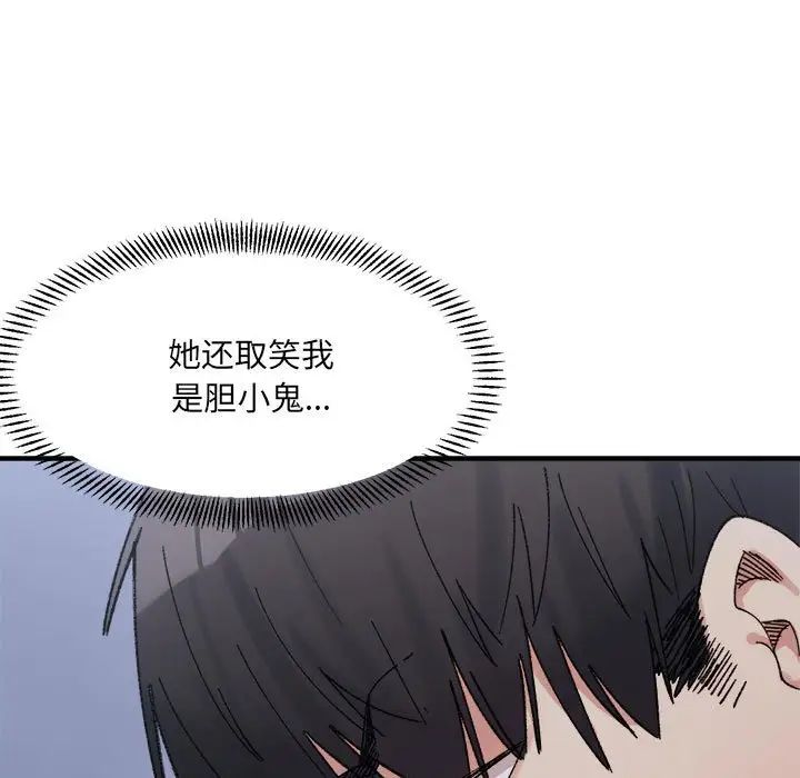 微妙关系第16话