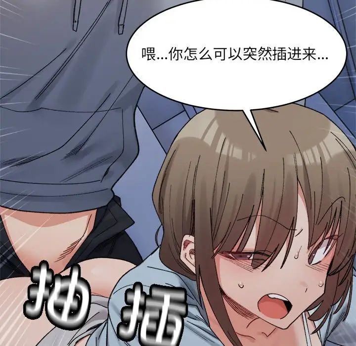 微妙关系第16话