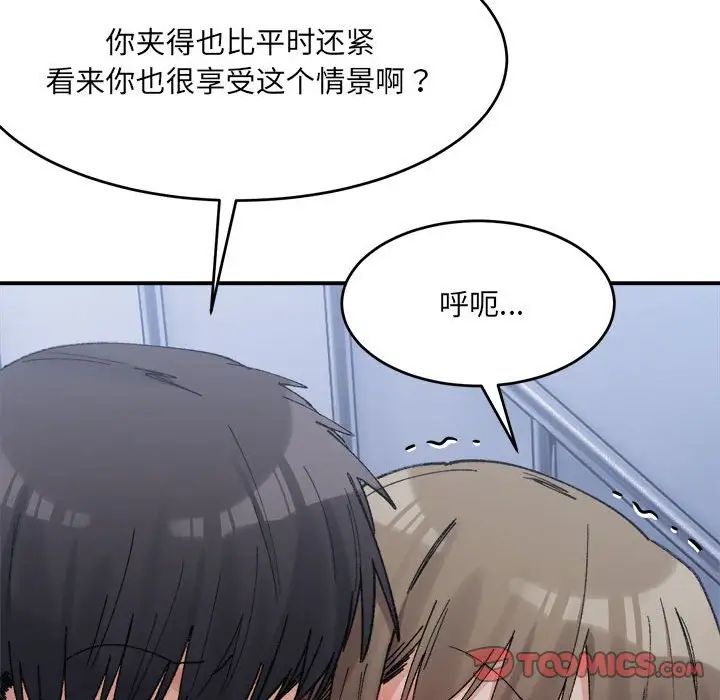 微妙关系第16话