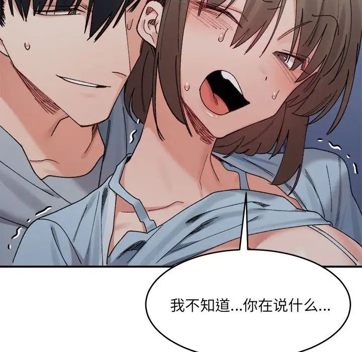 微妙关系第16话