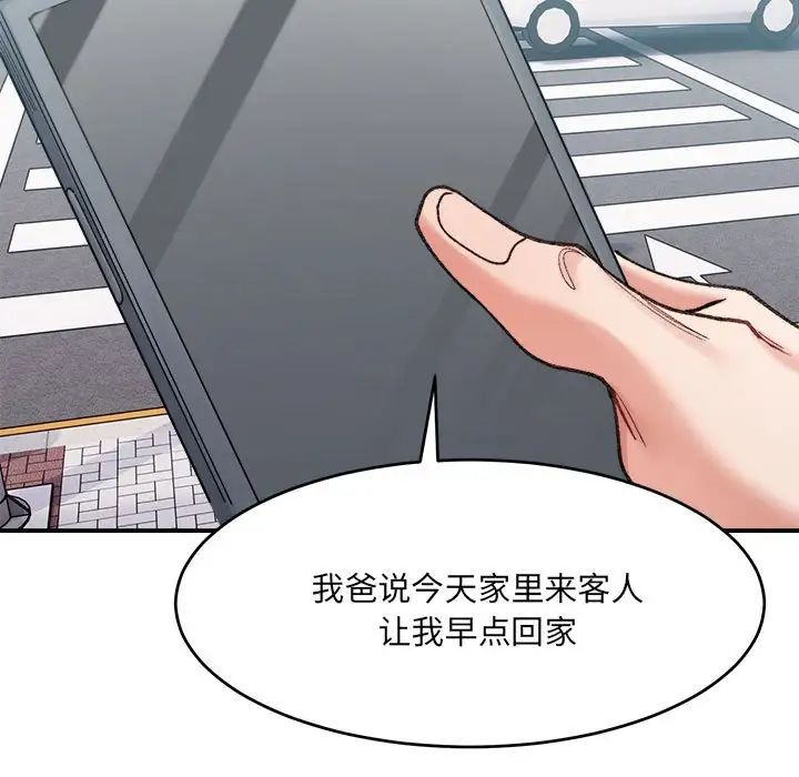 微妙关系第16话