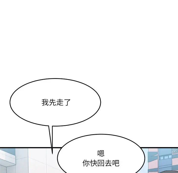 微妙关系第16话