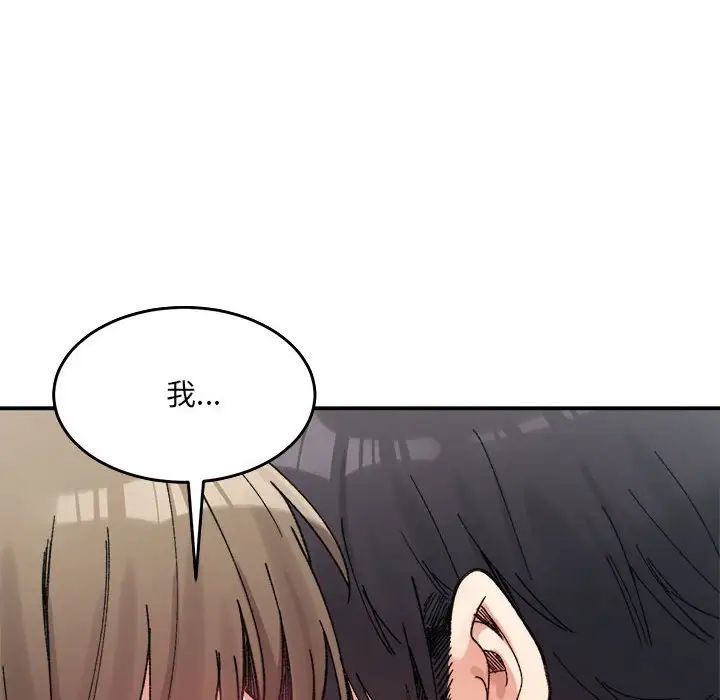 微妙关系第16话