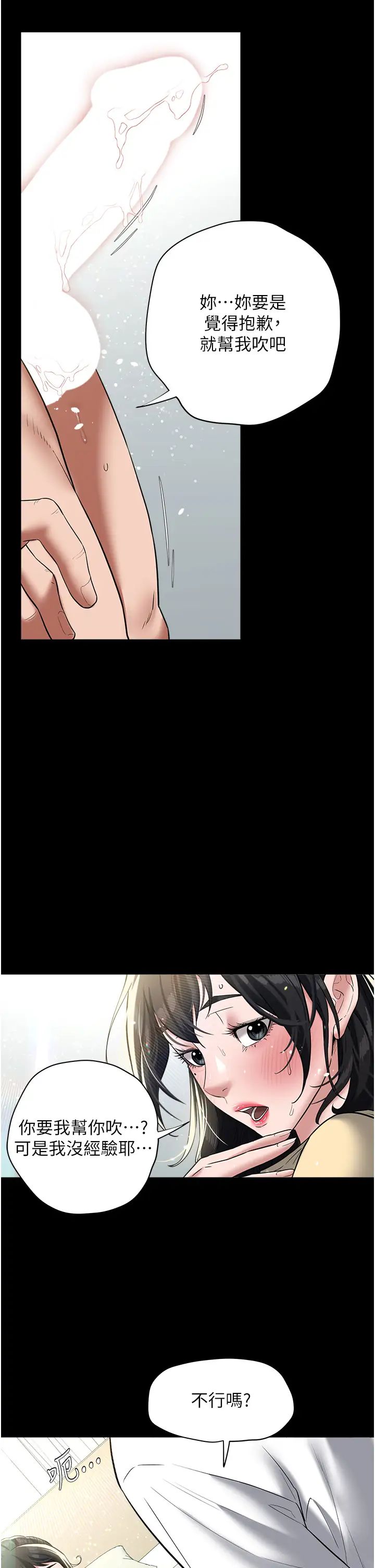 豪色復仇第21话-老师，直接射我脸上吧~