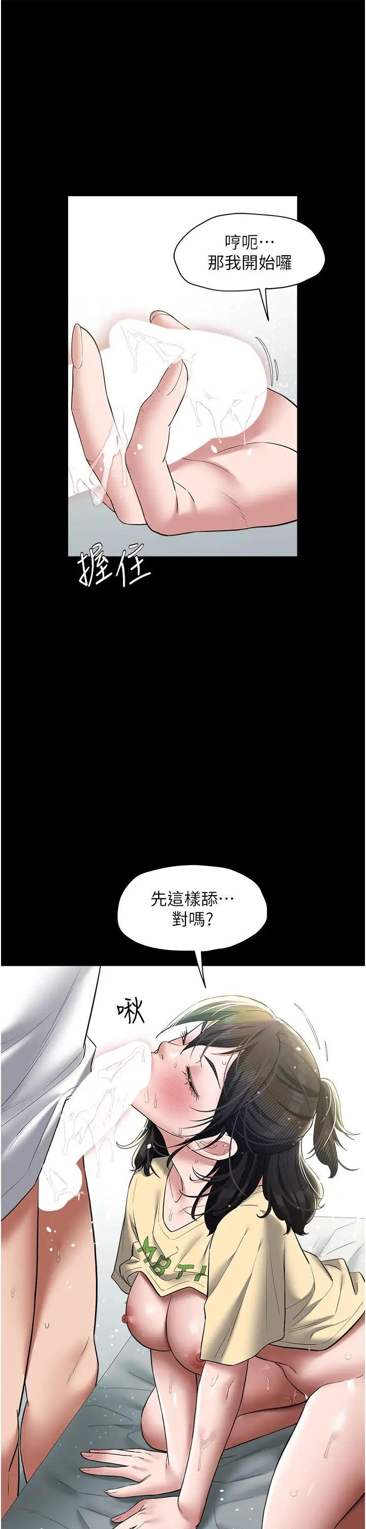 豪色復仇第21话-老师，直接射我脸上吧~