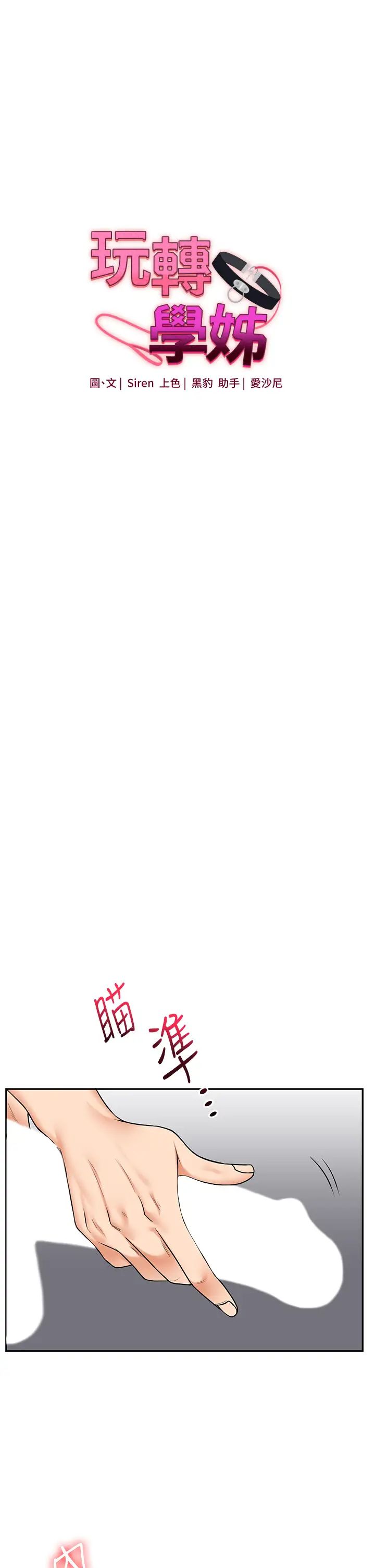 玩转学姊第22话-想做，屁股就再摇骚一点