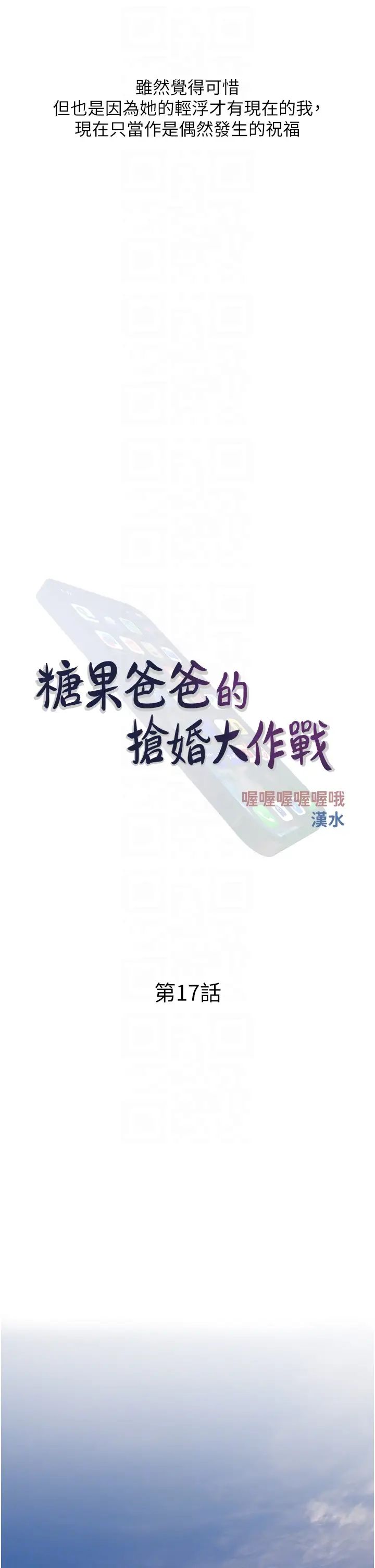 糖果爸爸的抢婚大作战第17话-第二个目标，开始进攻