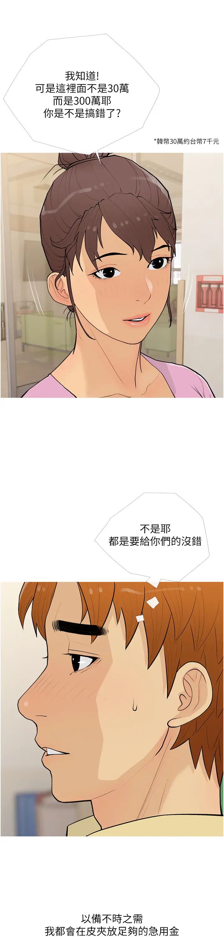 糖果爸爸的抢婚大作战第17话-第二个目标,开始进攻