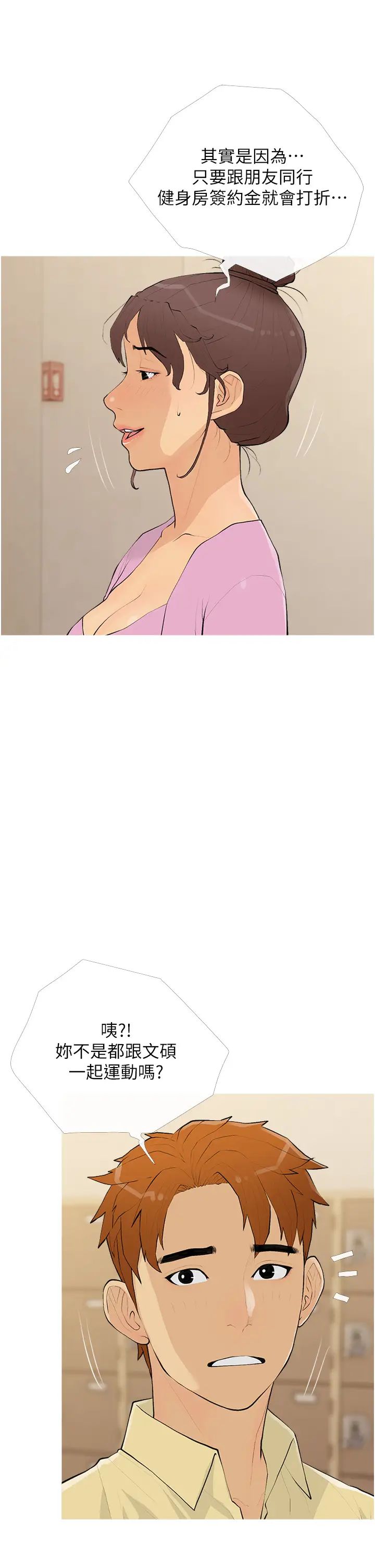 糖果爸爸的抢婚大作战第17话-第二个目标,开始进攻