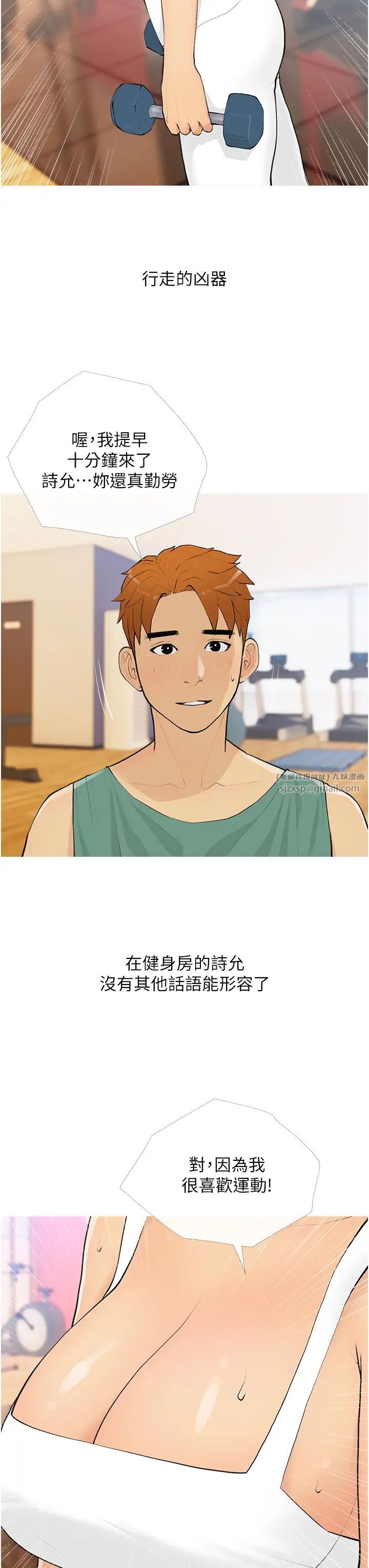 糖果爸爸的抢婚大作战第17话-第二个目标，开始进攻