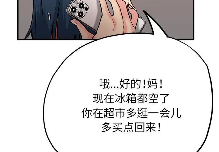 亲家的女人们第10话
