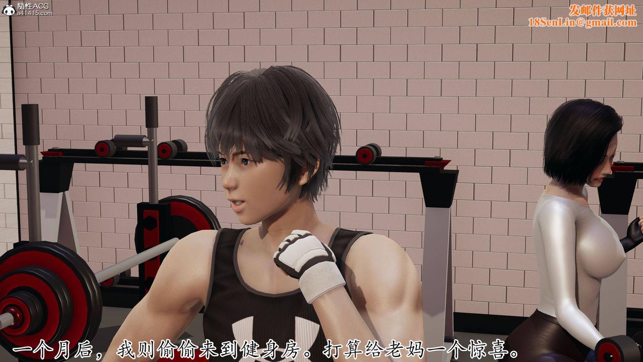 [3D]妈妈是健身教练第29话