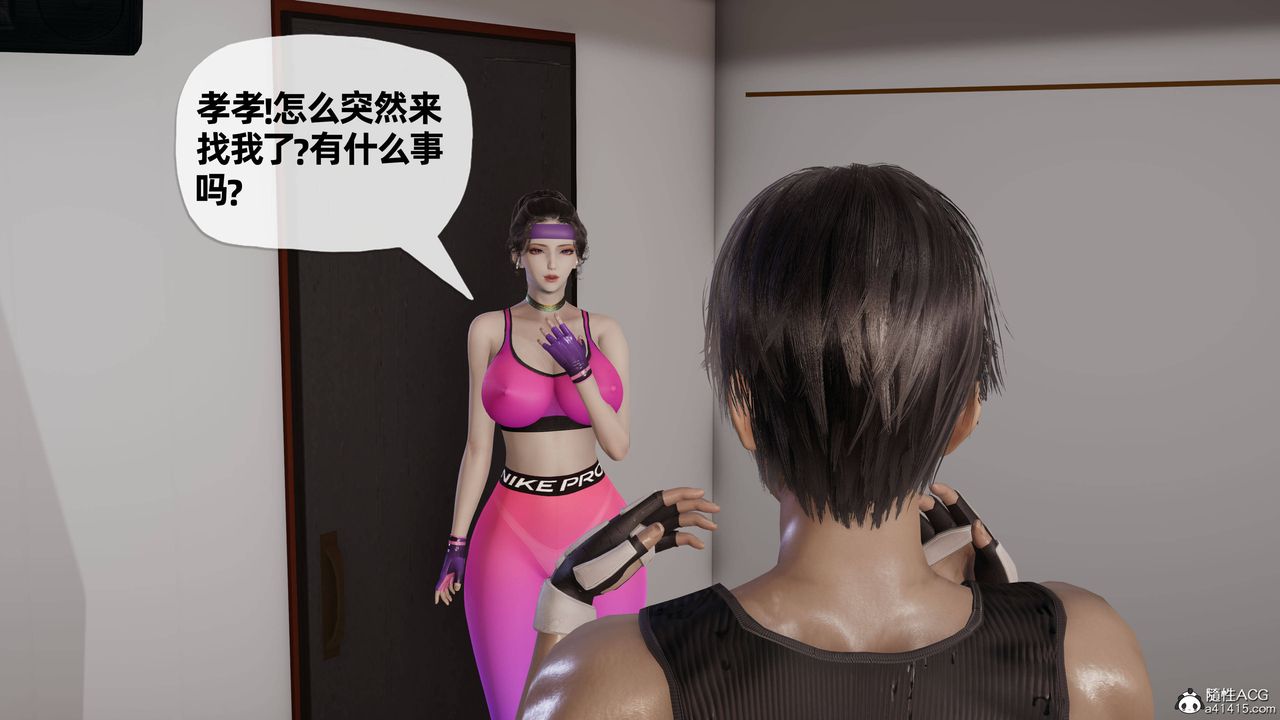 [3D]媽媽是健身教練第29話