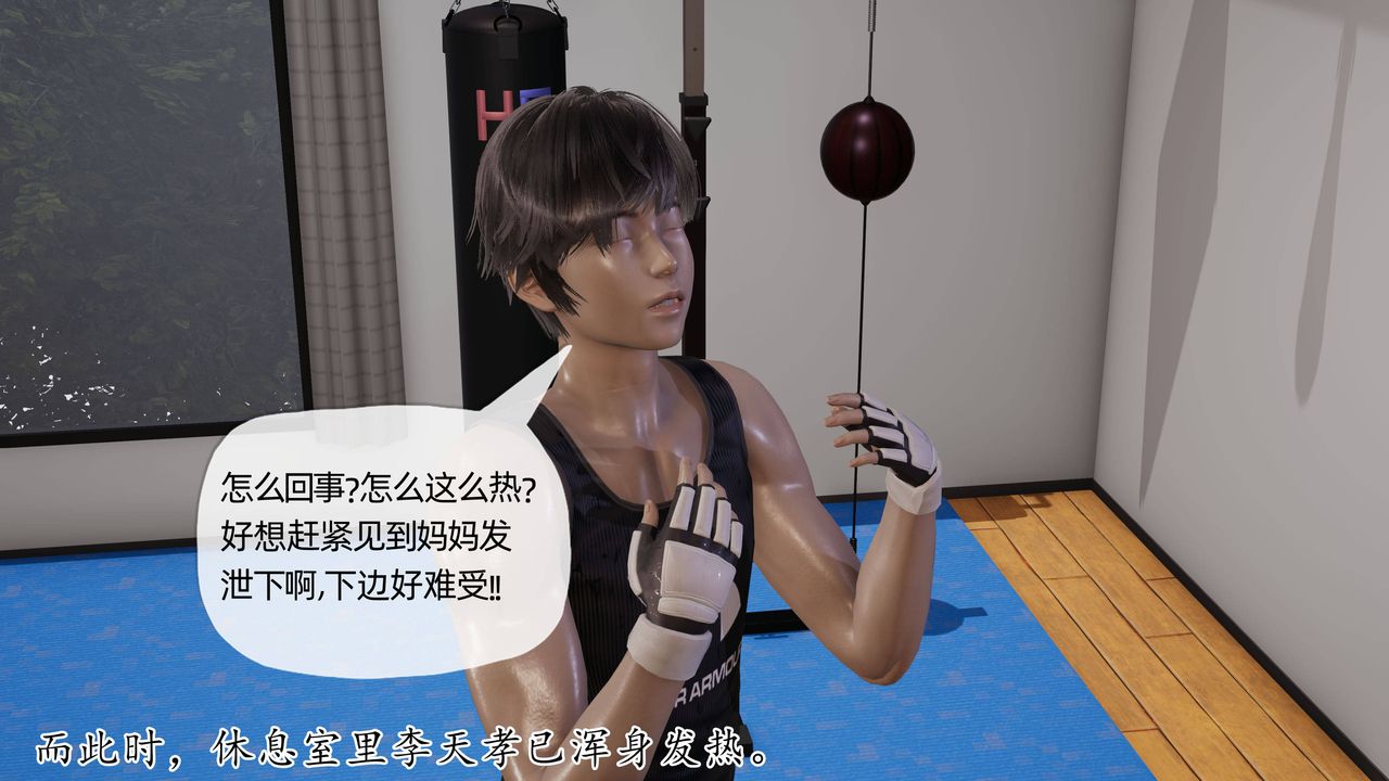 [3D]妈妈是健身教练第29话