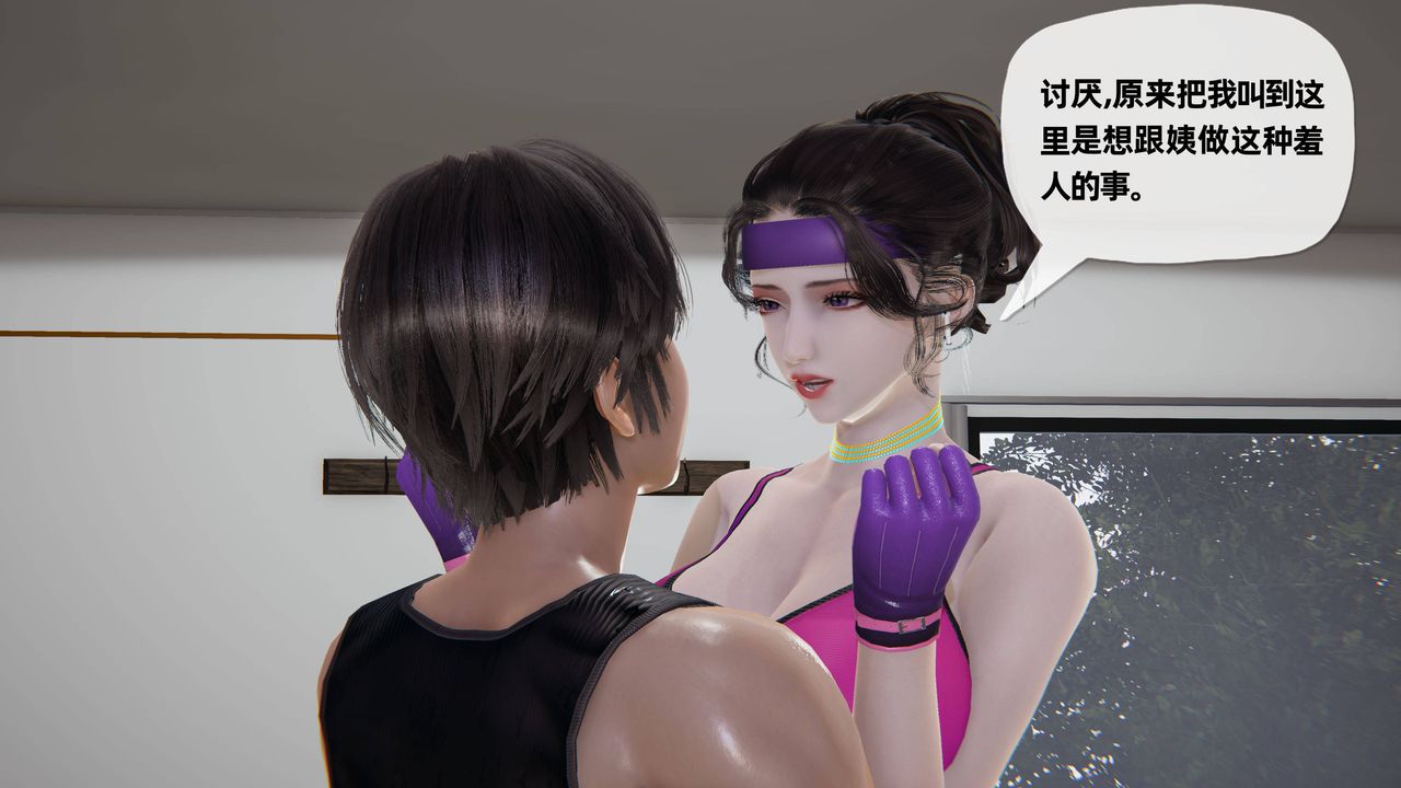 [3D]妈妈是健身教练第29话