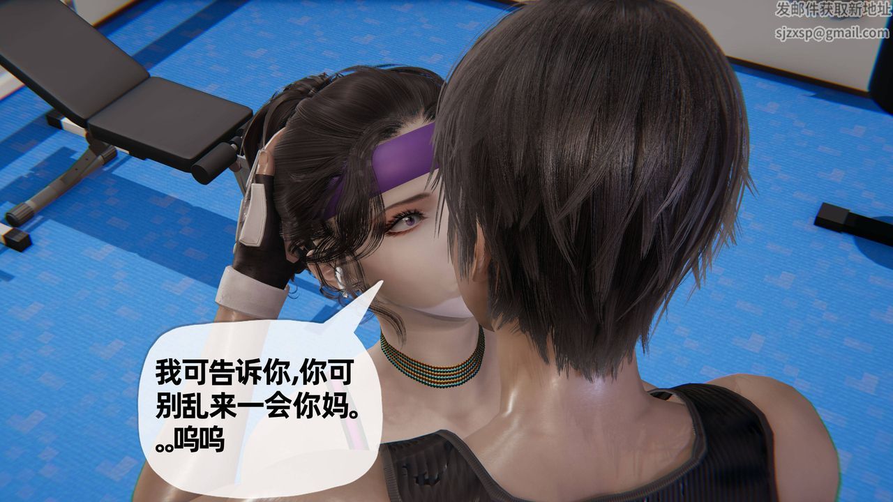 [3D]妈妈是健身教练第29话